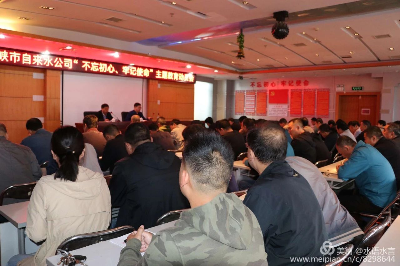 公司,召開,“,不忘初心,、,牢記,使命,”,主題, . 公司召開“不忘初心、牢記使命”主題教育動員會