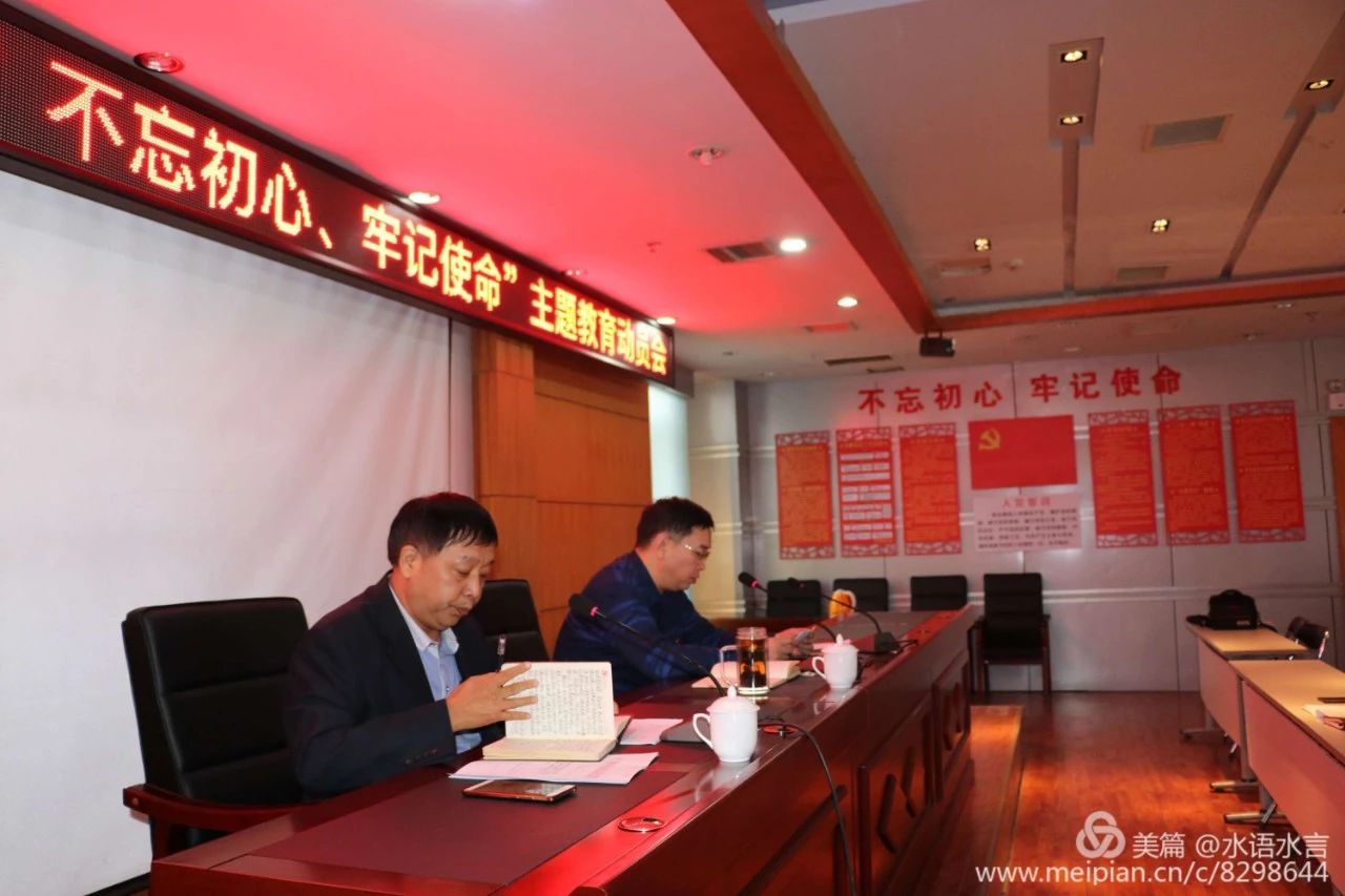 公司,召開,“,不忘初心,、,牢記,使命,”,主題, . 公司召開“不忘初心、牢記使命”主題教育動員會