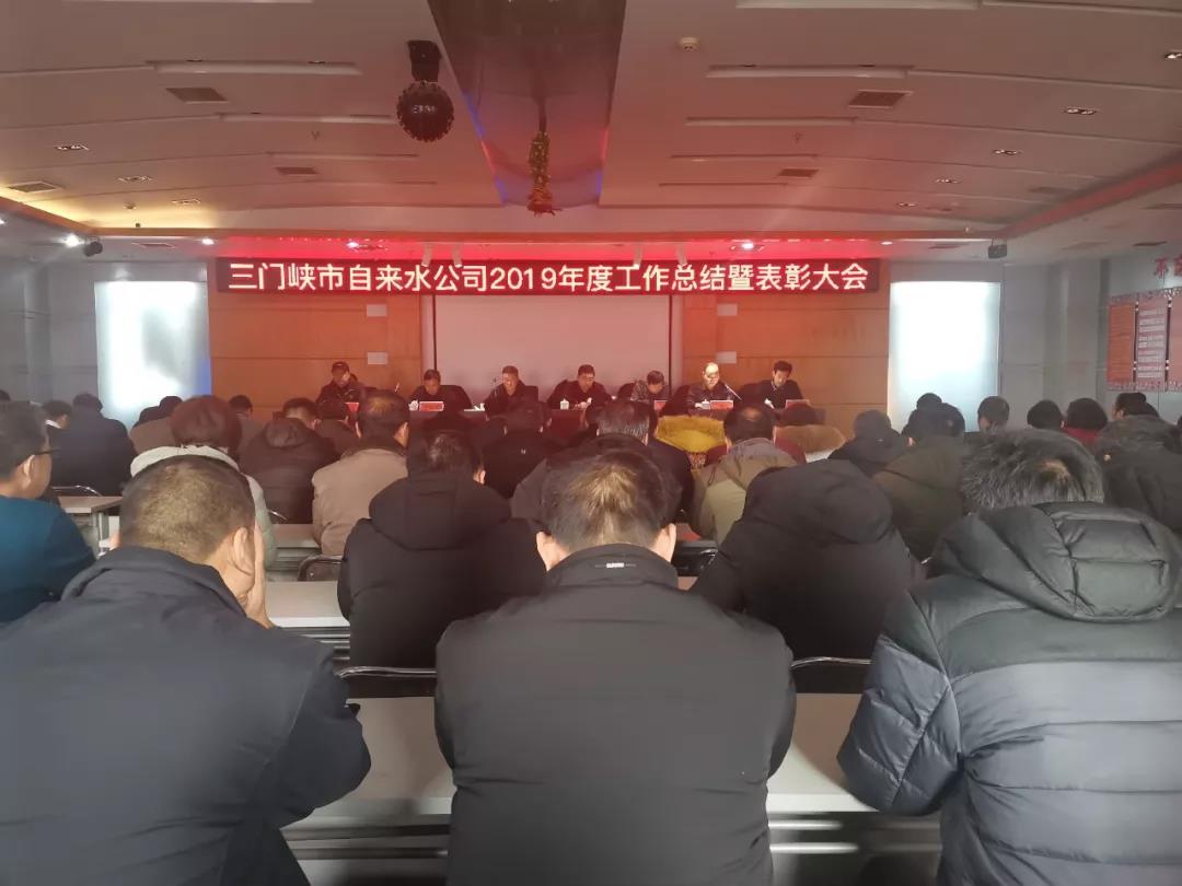 公司,召開,2019,年度,工作總結(jié),暨,表彰大會, . 公司召開2019年度工作總結(jié)暨表彰大會