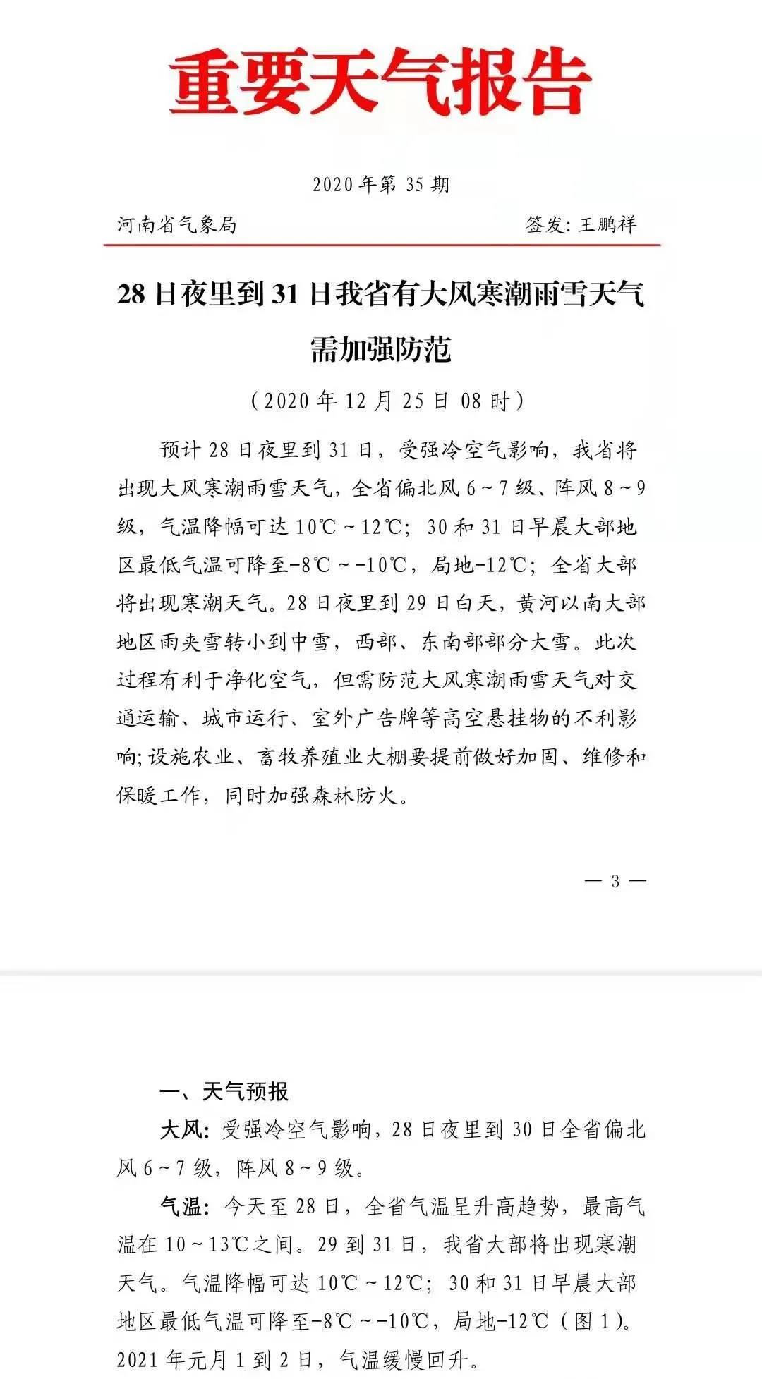 【,溫馨,提醒,】,強,寒潮,來襲,請,做好,供水, . 【 溫馨提醒】強寒潮來襲，請做好供水設施防凍工作