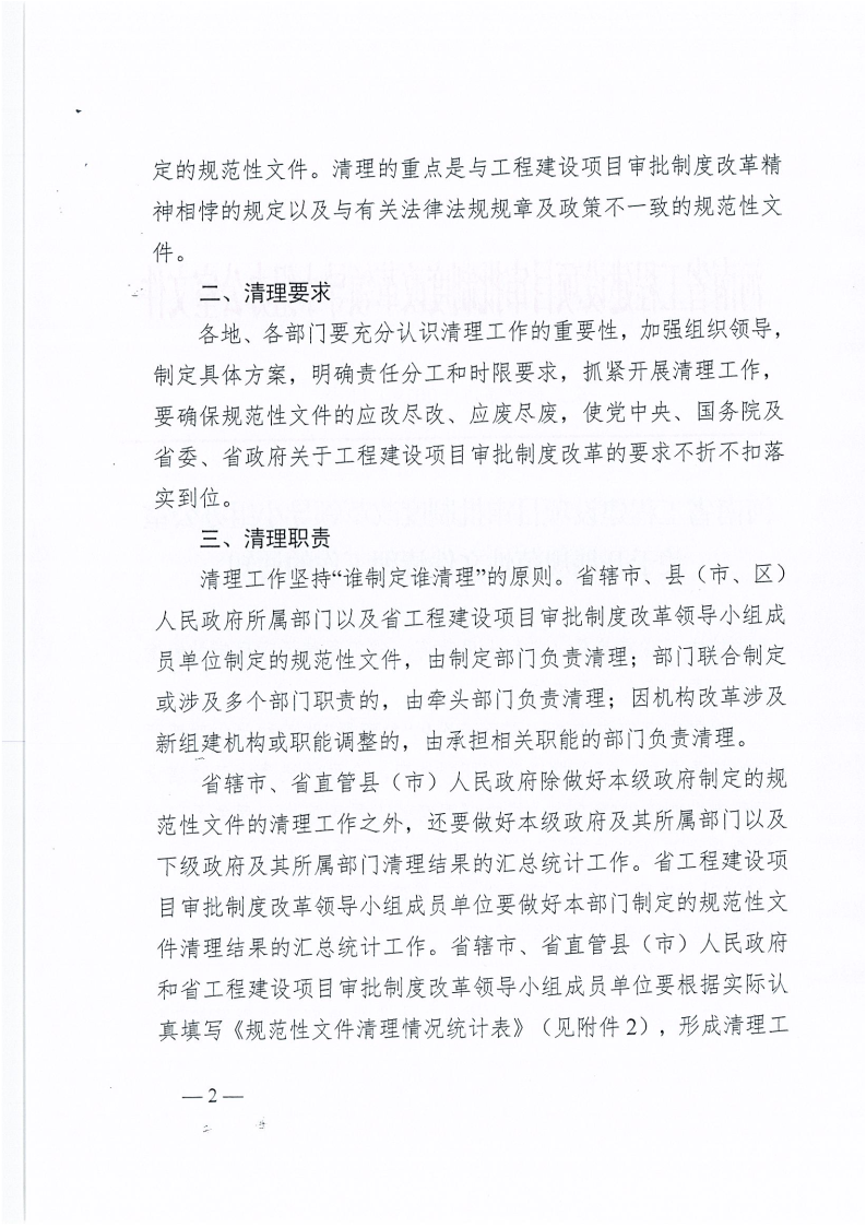 河南省,工程,建設(shè)項(xiàng)目,審批,制度,改革,領(lǐng)導(dǎo), . 河南省工改辦關(guān)于開展規(guī)范性文件清理工作的通知