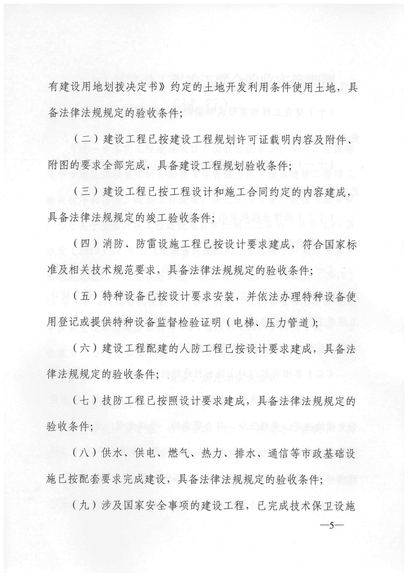 三門(mén)峽市建設(shè)工程竣工聯(lián)合驗(yàn)收實(shí)施細(xì)則（試行 . 三門(mén)峽市建設(shè)工程竣工聯(lián)合驗(yàn)收實(shí)施細(xì)則（試行）