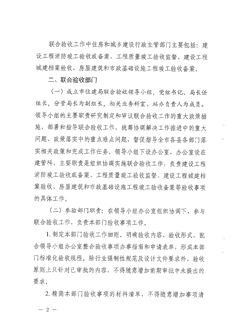 關(guān)于,進一步,做好,建設(shè)工程,竣工,聯(lián)合,驗收, . 關(guān)于進一步做好建設(shè)工程竣工聯(lián)合驗收工作的通知