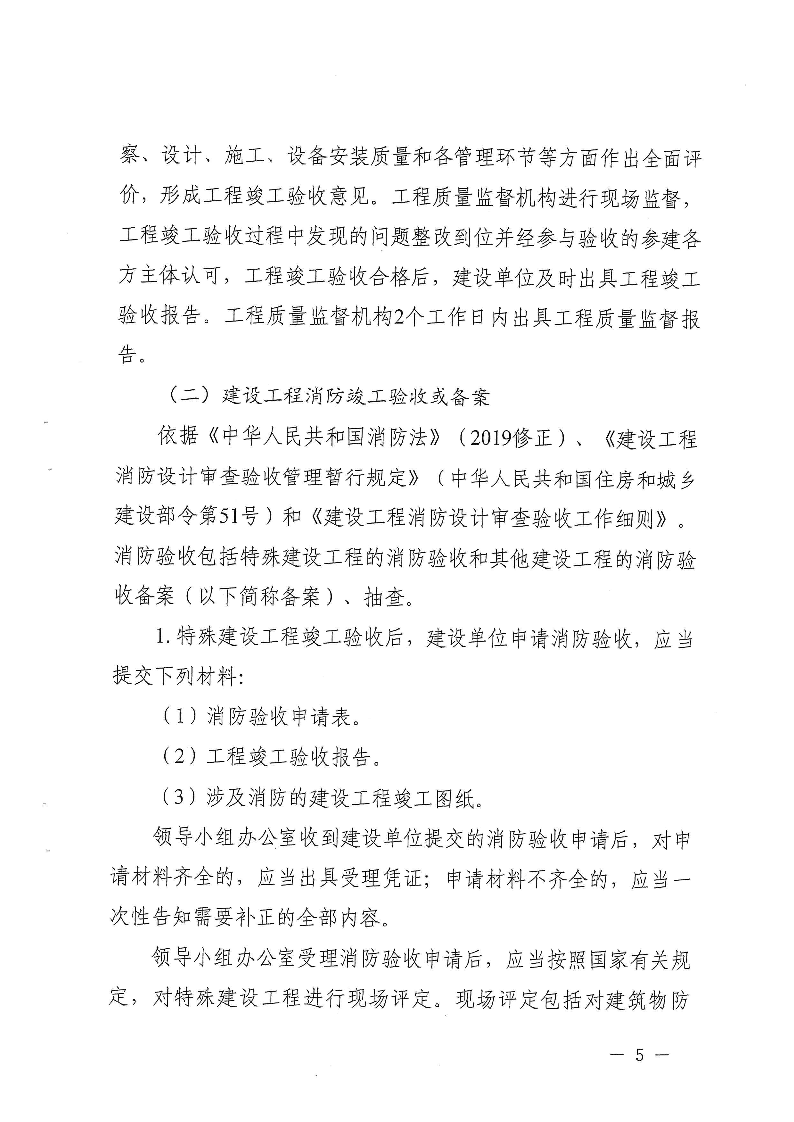關(guān)于,進一步,做好,建設(shè)工程,竣工,聯(lián)合,驗收, . 關(guān)于進一步做好建設(shè)工程竣工聯(lián)合驗收工作的通知
