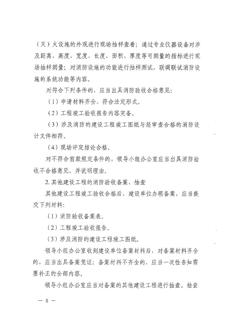 關(guān)于,進一步,做好,建設(shè)工程,竣工,聯(lián)合,驗收, . 關(guān)于進一步做好建設(shè)工程竣工聯(lián)合驗收工作的通知