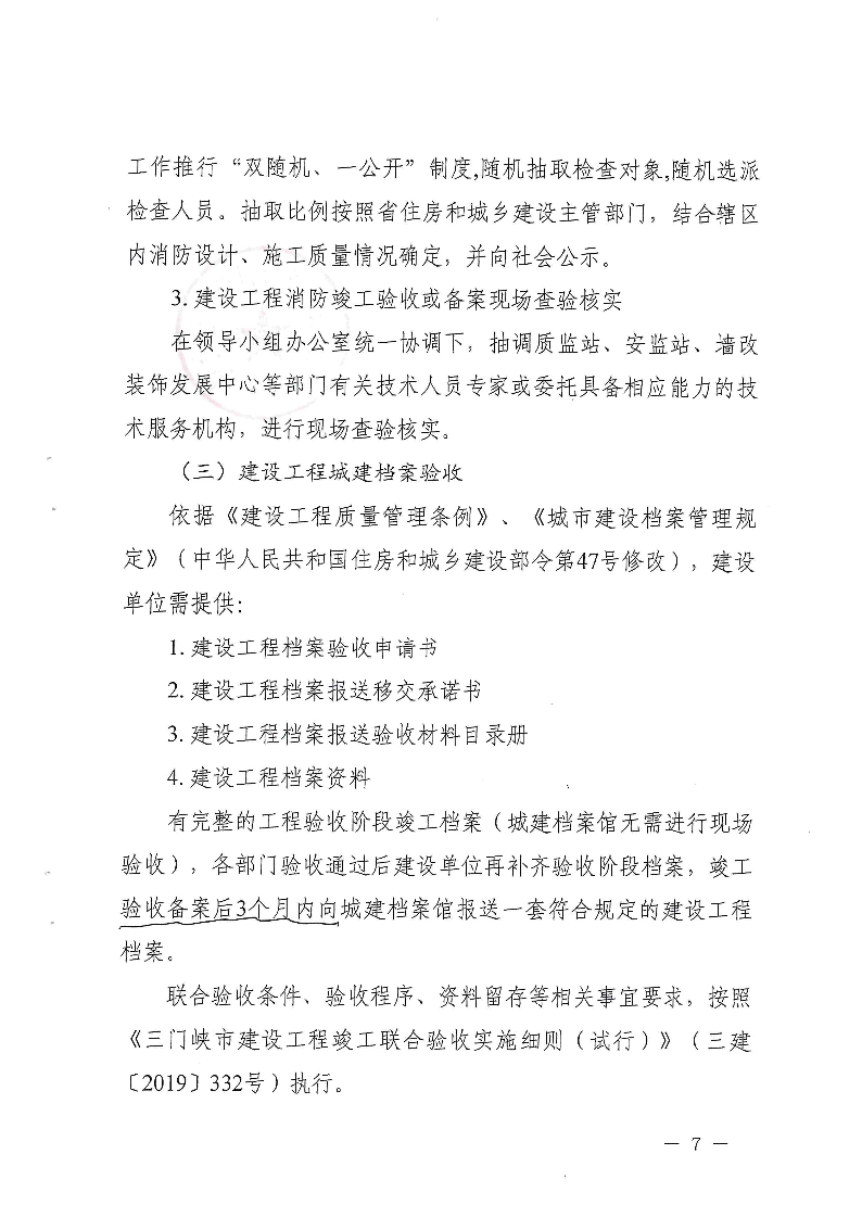 關(guān)于,進一步,做好,建設(shè)工程,竣工,聯(lián)合,驗收, . 關(guān)于進一步做好建設(shè)工程竣工聯(lián)合驗收工作的通知