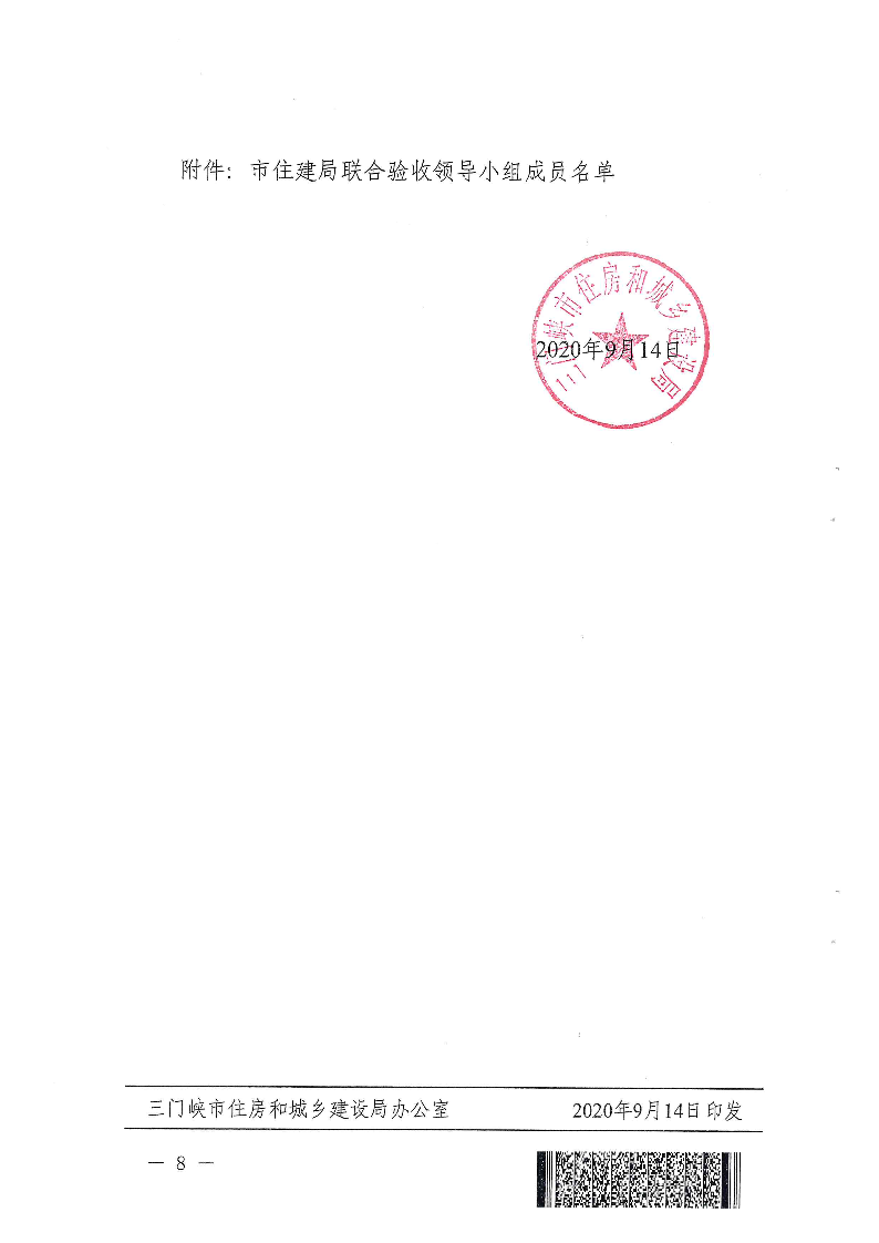 關(guān)于,進一步,做好,建設(shè)工程,竣工,聯(lián)合,驗收, . 關(guān)于進一步做好建設(shè)工程竣工聯(lián)合驗收工作的通知