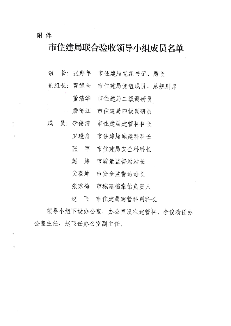 關(guān)于,進一步,做好,建設(shè)工程,竣工,聯(lián)合,驗收, . 關(guān)于進一步做好建設(shè)工程竣工聯(lián)合驗收工作的通知