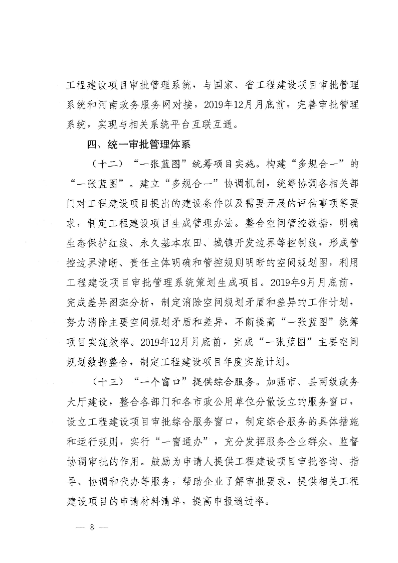 三門峽市,工程,建設(shè)項目,審批,制度,改革, . 三門峽市工程建設(shè)項目審批制度改革實施方案