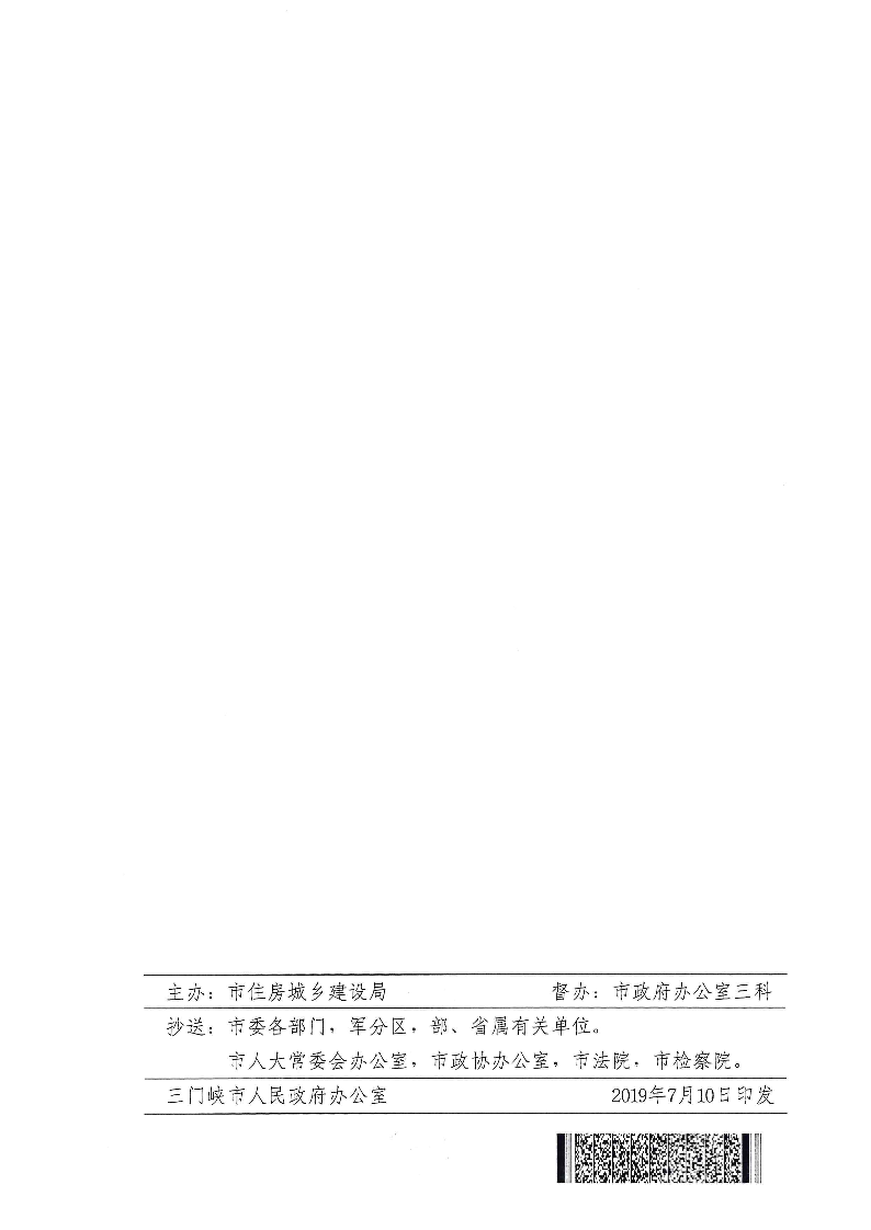 三門峽市,工程,建設(shè)項目,審批,制度,改革, . 三門峽市工程建設(shè)項目審批制度改革實施方案