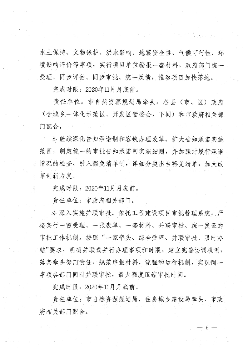 三門峽市,進一步,深化,工程,建設項目,審批, . 三門峽市進一步深化工程建設項目審批制度改革實施方案
