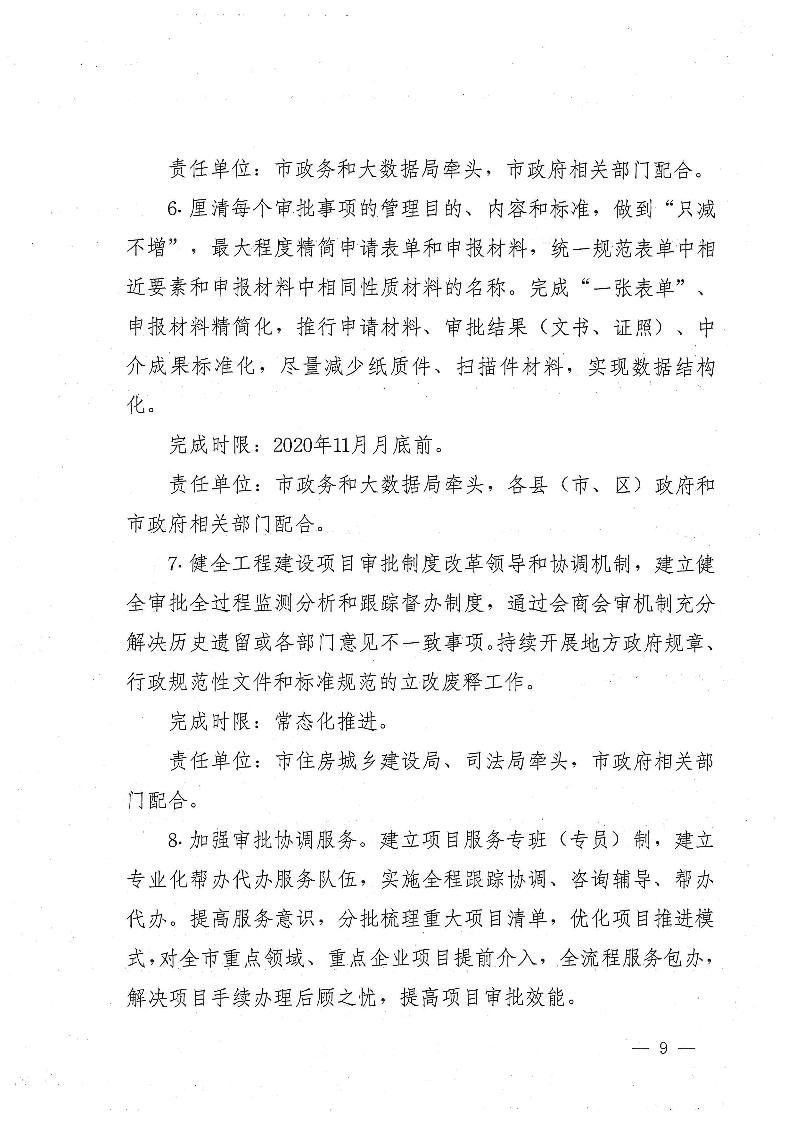 三門峽市,進一步,深化,工程,建設項目,審批, . 三門峽市進一步深化工程建設項目審批制度改革實施方案