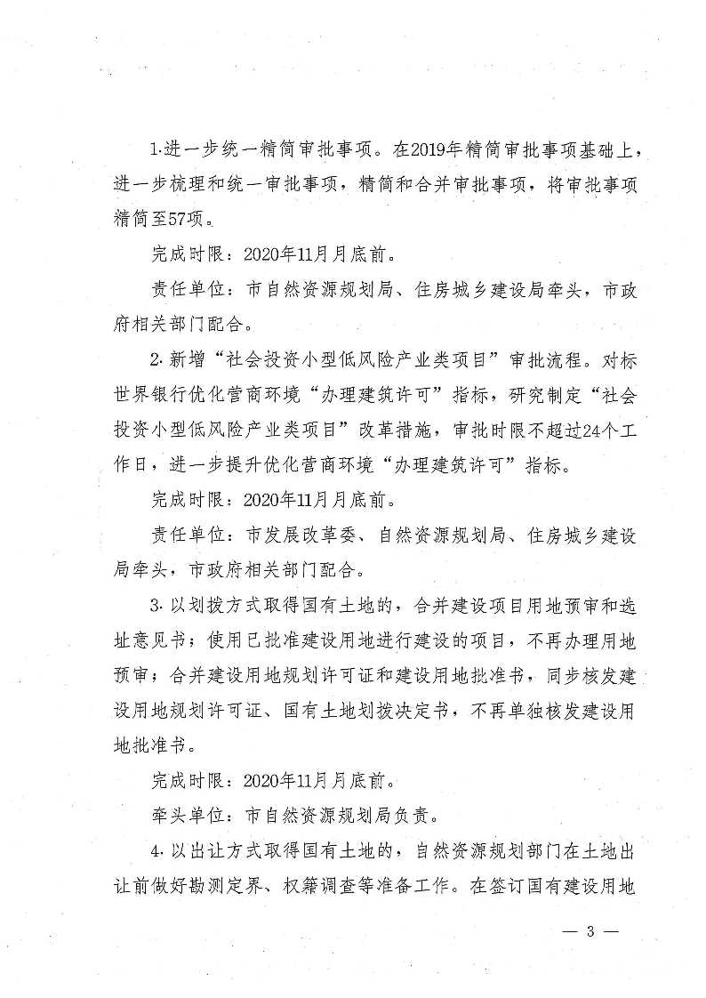 三門峽市,進一步,深化,工程,建設項目,審批, . 三門峽市進一步深化工程建設項目審批制度改革實施方案