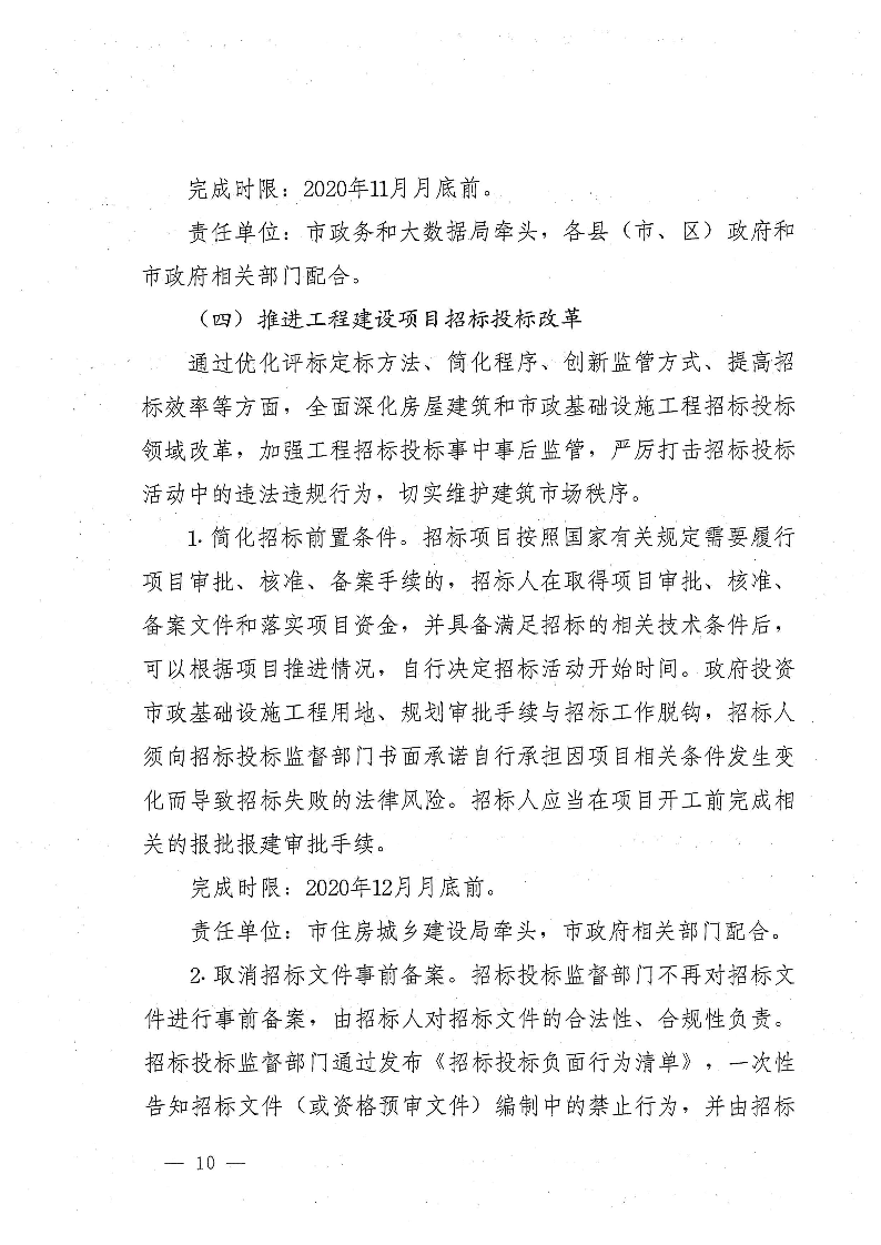 三門峽市,進一步,深化,工程,建設項目,審批, . 三門峽市進一步深化工程建設項目審批制度改革實施方案