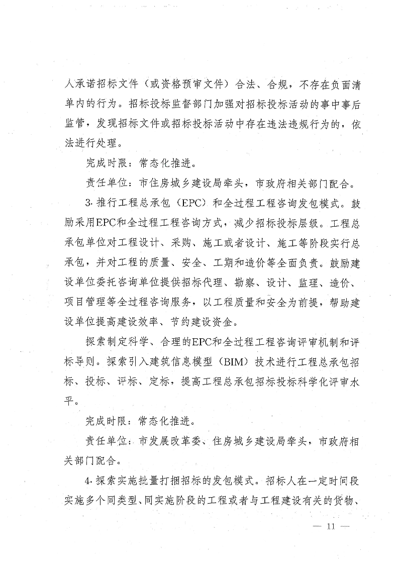 三門峽市,進一步,深化,工程,建設項目,審批, . 三門峽市進一步深化工程建設項目審批制度改革實施方案