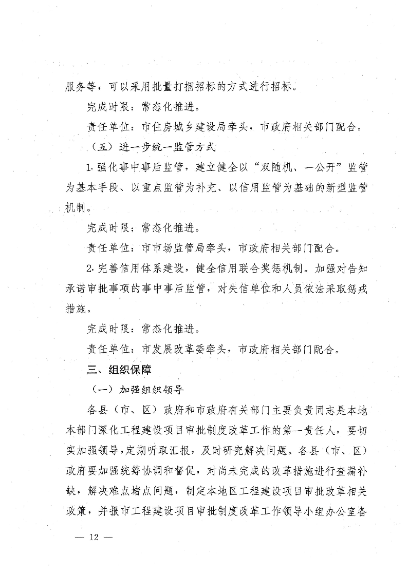 三門峽市,進一步,深化,工程,建設項目,審批, . 三門峽市進一步深化工程建設項目審批制度改革實施方案