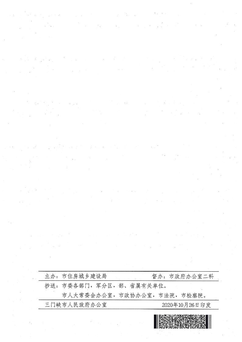 三門峽市,進一步,深化,工程,建設項目,審批, . 三門峽市進一步深化工程建設項目審批制度改革實施方案