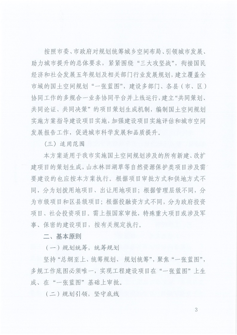 關(guān)于,印發(fā),《,三門峽市,自然資源,和,規(guī)劃局, . 三門峽市自然資源和規(guī)劃局“一張藍圖”統(tǒng)籌項目實施工作方案（試行）