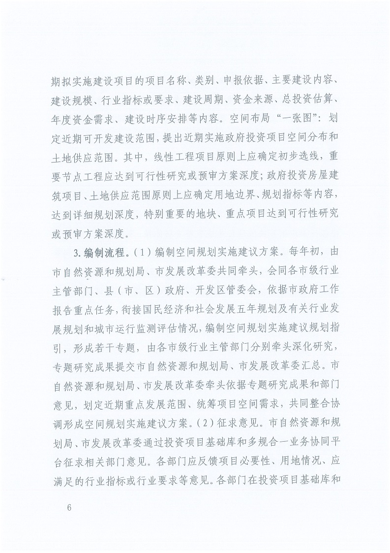 關(guān)于,印發(fā),《,三門峽市,自然資源,和,規(guī)劃局, . 三門峽市自然資源和規(guī)劃局“一張藍圖”統(tǒng)籌項目實施工作方案（試行）