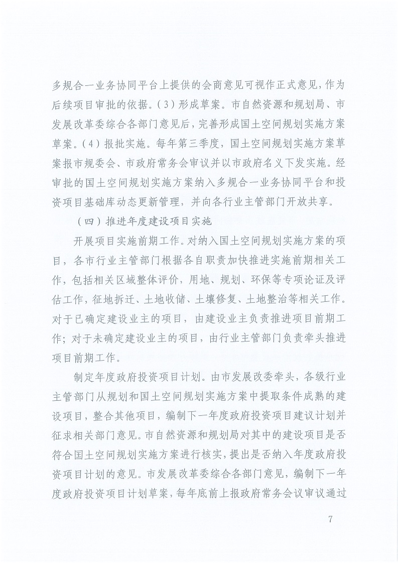關(guān)于,印發(fā),《,三門峽市,自然資源,和,規(guī)劃局, . 三門峽市自然資源和規(guī)劃局“一張藍圖”統(tǒng)籌項目實施工作方案（試行）