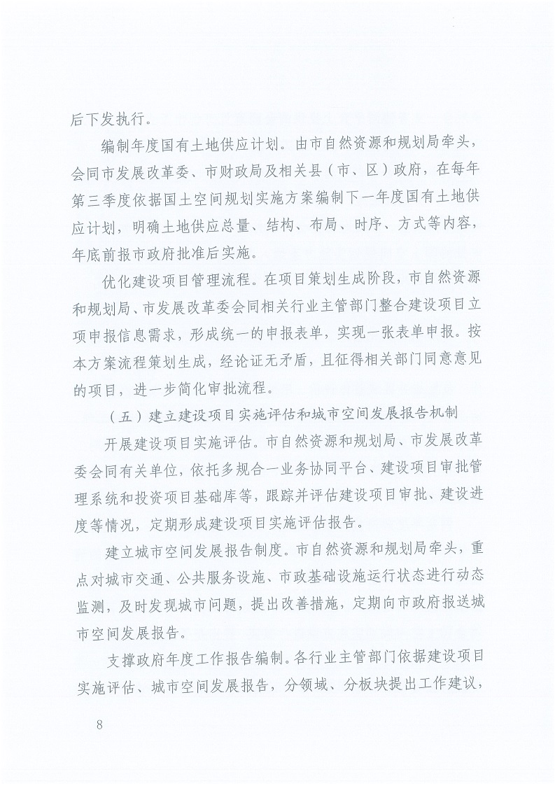 關(guān)于,印發(fā),《,三門峽市,自然資源,和,規(guī)劃局, . 三門峽市自然資源和規(guī)劃局“一張藍圖”統(tǒng)籌項目實施工作方案（試行）
