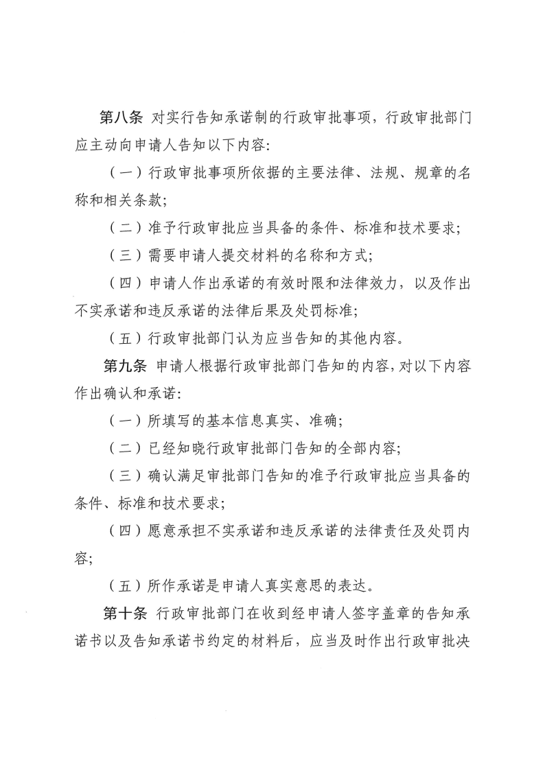 三門(mén)峽市,工程,建設(shè)項(xiàng)目,審批,告知,承諾制, . 三門(mén)峽市工程建設(shè)項(xiàng)目審批告知承諾制管理辦法
