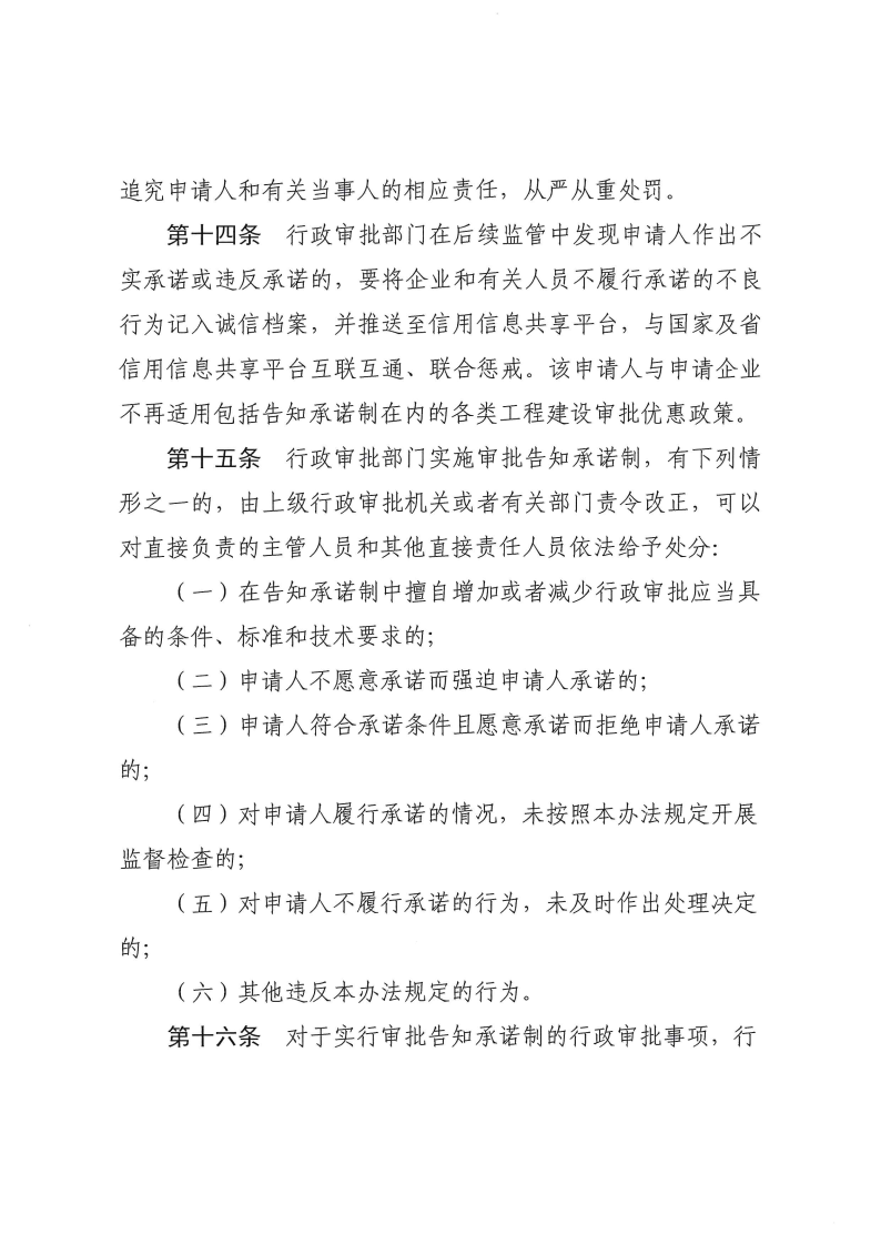 三門(mén)峽市,工程,建設(shè)項(xiàng)目,審批,告知,承諾制, . 三門(mén)峽市工程建設(shè)項(xiàng)目審批告知承諾制管理辦法