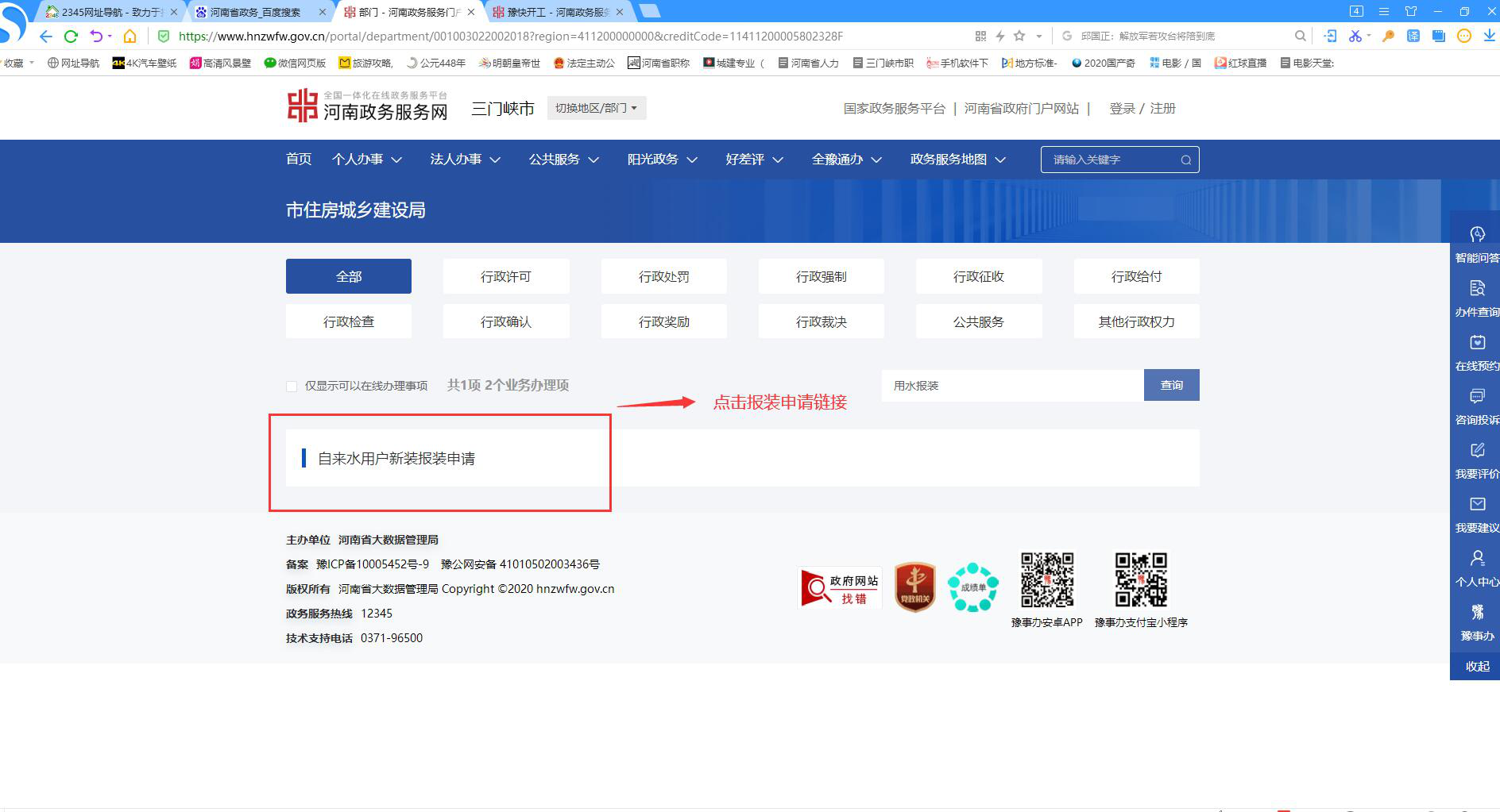 政務,網(wǎng),“,一窗受理,”,用水,報裝,申請,流程, . 政務網(wǎng)“一窗受理”用水報裝申請流程