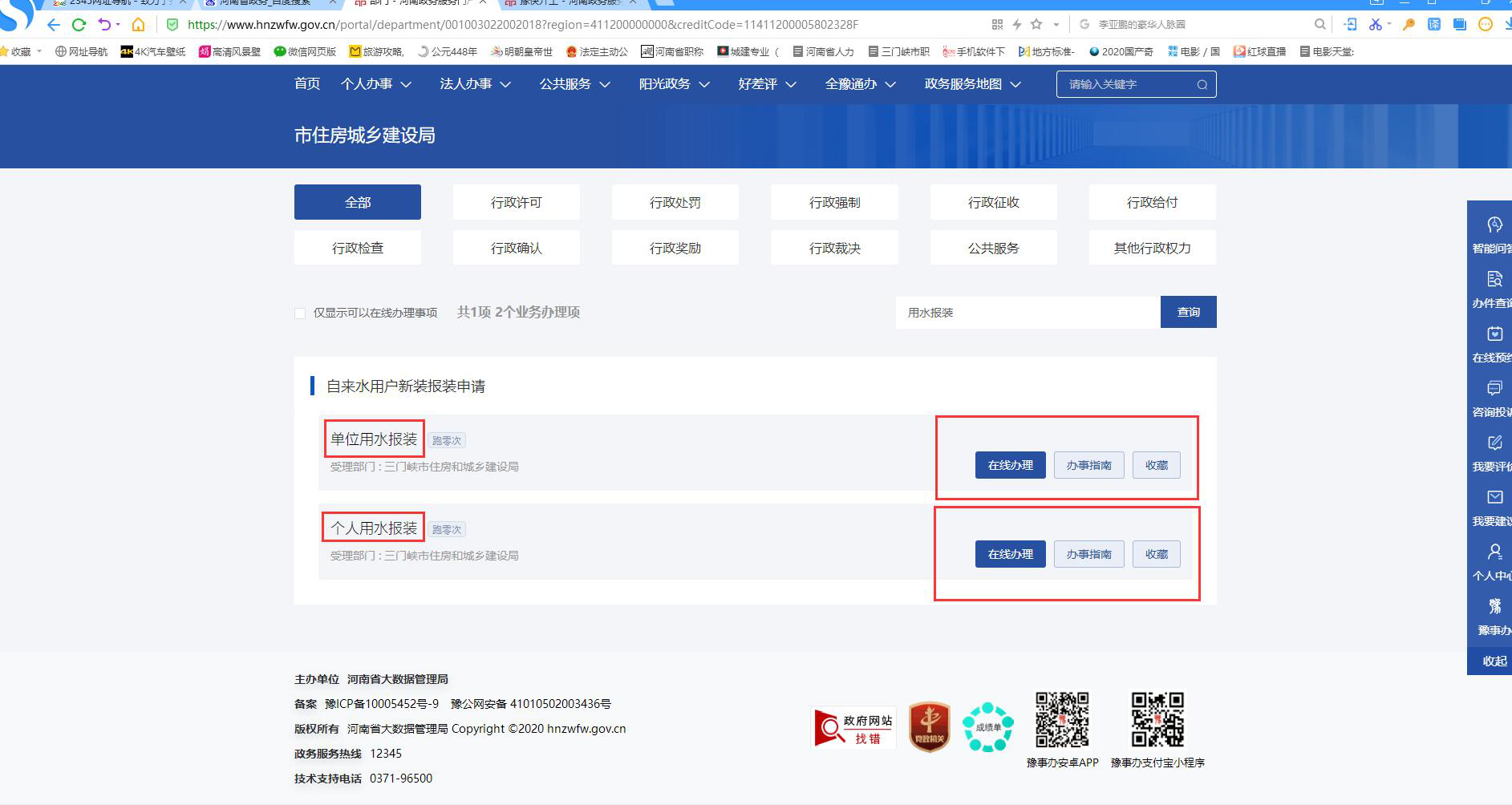 政務,網(wǎng),“,一窗受理,”,用水,報裝,申請,流程, . 政務網(wǎng)“一窗受理”用水報裝申請流程