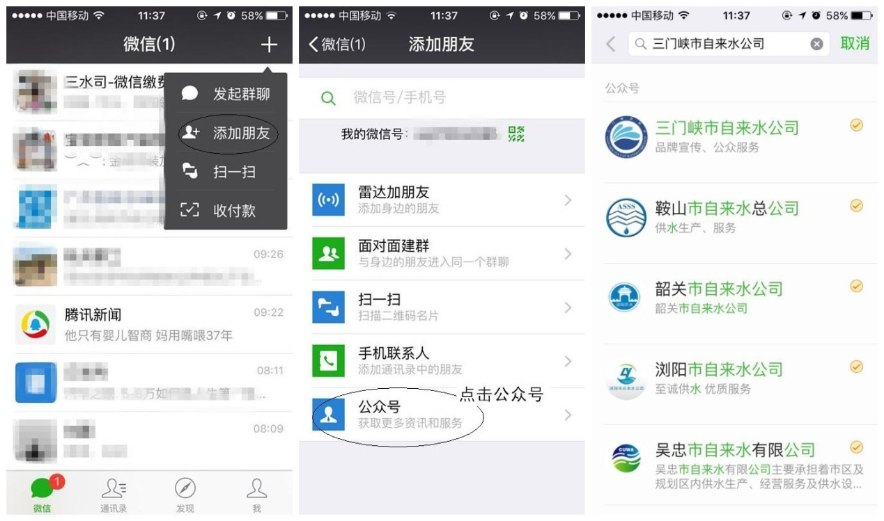 三門(mén)峽市,自來(lái)水,公司,微信,公眾,平臺(tái),繳費(fèi), . 三門(mén)峽市自來(lái)水公司微信公眾平臺(tái)繳費(fèi)流程引導(dǎo)
