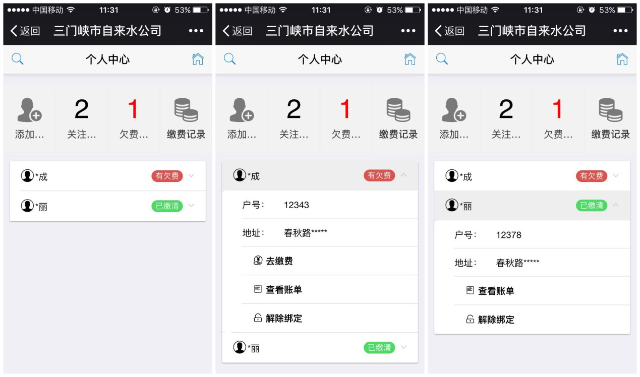 三門(mén)峽市,自來(lái)水,公司,微信,公眾,平臺(tái),繳費(fèi), . 三門(mén)峽市自來(lái)水公司微信公眾平臺(tái)繳費(fèi)流程引導(dǎo)