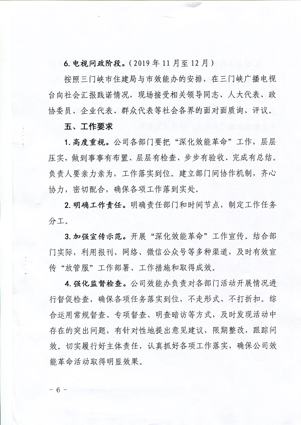關(guān)于,印發(fā),深化,效能,革命,開(kāi)展,廣播電視, . 關(guān)于印發(fā)深化效能革命開(kāi)展廣播電視問(wèn)政活動(dòng)實(shí)施方案的通知