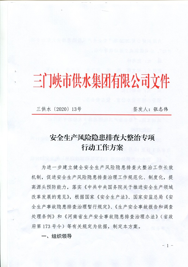 安全生產(chǎn),風(fēng)險,隱患,排查,大,整治,專項,行動, . -安全生產(chǎn)風(fēng)險隱患排查大整治專項行動工作方案
