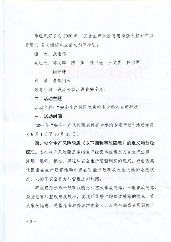 安全生產(chǎn),風(fēng)險,隱患,排查,大,整治,專項,行動, . -安全生產(chǎn)風(fēng)險隱患排查大整治專項行動工作方案