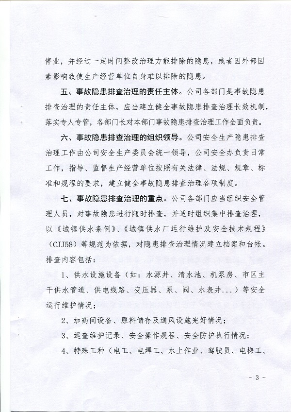 安全生產(chǎn),風(fēng)險,隱患,排查,大,整治,專項,行動, . -安全生產(chǎn)風(fēng)險隱患排查大整治專項行動工作方案