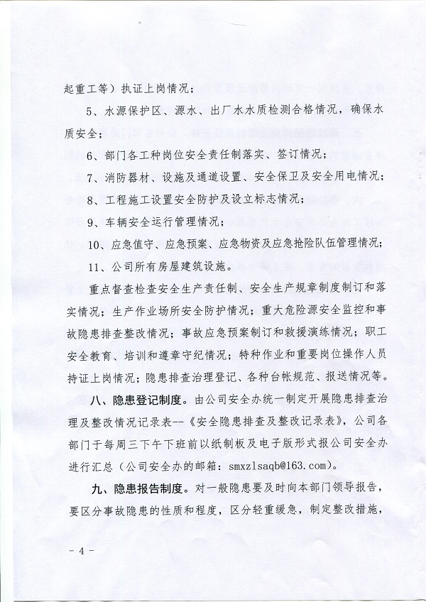 安全生產(chǎn),風(fēng)險,隱患,排查,大,整治,專項,行動, . -安全生產(chǎn)風(fēng)險隱患排查大整治專項行動工作方案