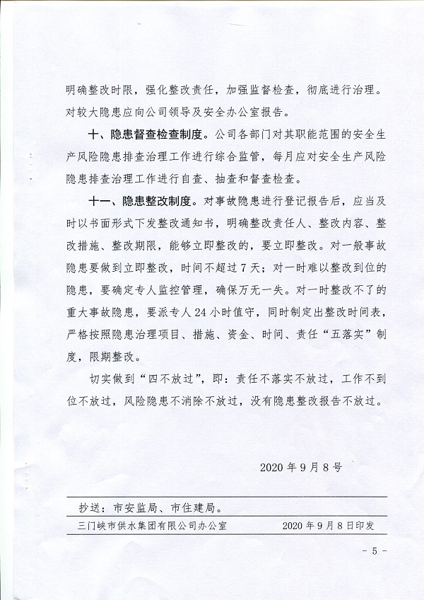 安全生產(chǎn),風(fēng)險,隱患,排查,大,整治,專項,行動, . -安全生產(chǎn)風(fēng)險隱患排查大整治專項行動工作方案