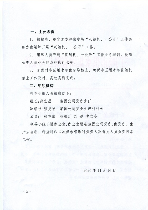 關(guān)于,成立,”,雙,隨機(jī),、,一,公開,“,領(lǐng)導(dǎo), . 關(guān)于成立”雙隨機(jī)、一公開“領(lǐng)導(dǎo)小組的通知
