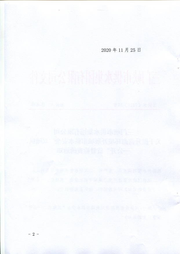關于,提升,營商,環(huán)境,開展,城市,供水,安全,“, . 關于提升營商環(huán)境開展城市供水安全“雙隨機、一公開”監(jiān)督檢查的通知