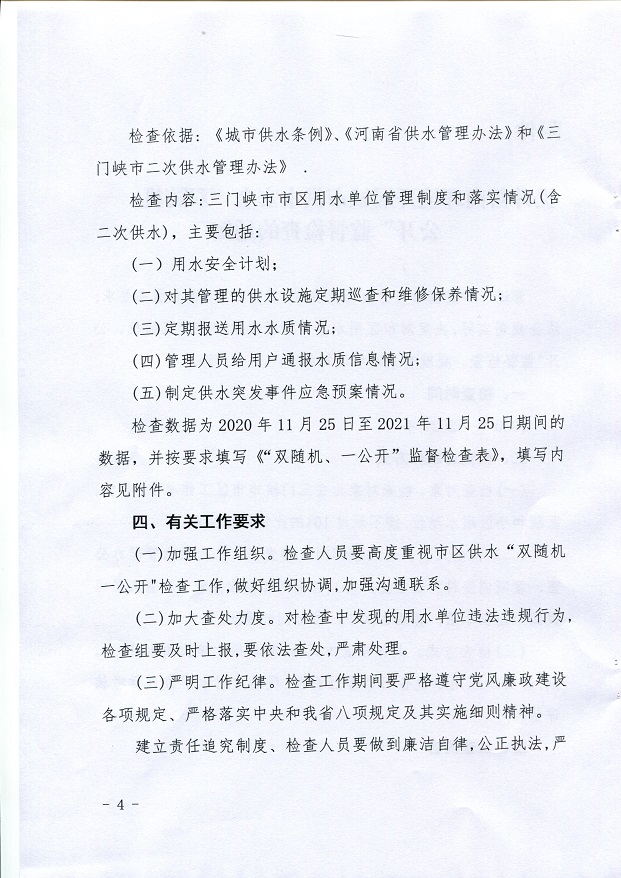 關于,提升,營商,環(huán)境,開展,城市,供水,安全,“, . 關于提升營商環(huán)境開展城市供水安全“雙隨機、一公開”監(jiān)督檢查的通知