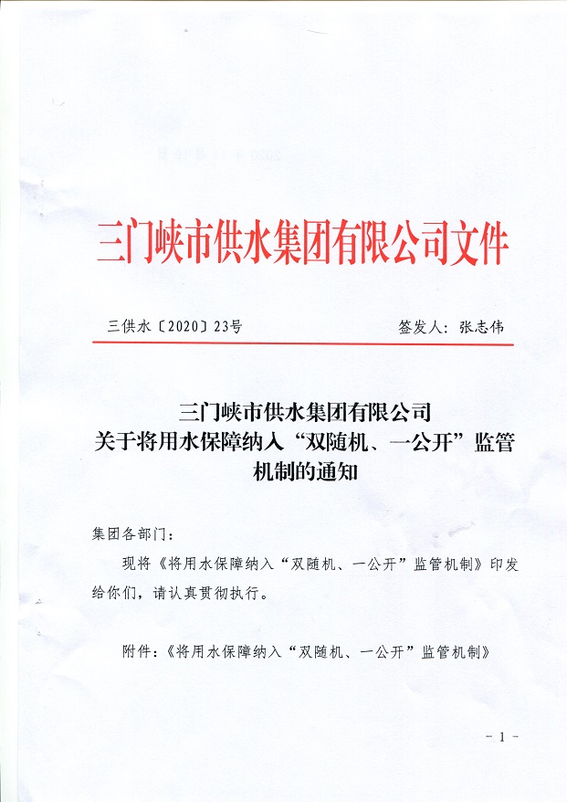 關(guān)于,將,用水,保障,納入,”,雙,隨機(jī),、,一, . 關(guān)于將用水保障納入”雙隨機(jī)、一公開“監(jiān)管機(jī)制的通知