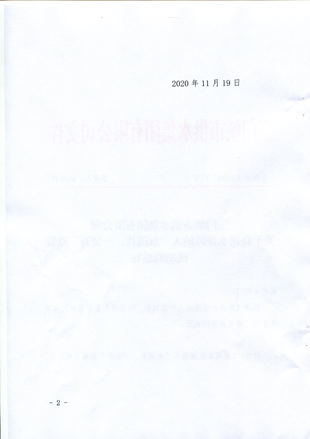 關(guān)于,將,用水,保障,納入,”,雙,隨機(jī),、,一, . 關(guān)于將用水保障納入”雙隨機(jī)、一公開“監(jiān)管機(jī)制的通知