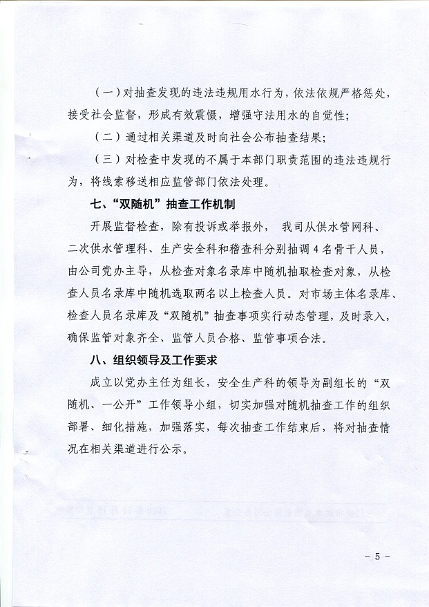 關(guān)于,將,用水,保障,納入,”,雙,隨機(jī),、,一, . 關(guān)于將用水保障納入”雙隨機(jī)、一公開“監(jiān)管機(jī)制的通知