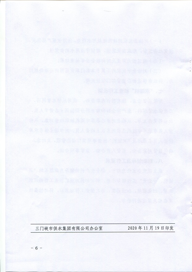 關(guān)于,將,用水,保障,納入,”,雙,隨機(jī),、,一, . 關(guān)于將用水保障納入”雙隨機(jī)、一公開“監(jiān)管機(jī)制的通知