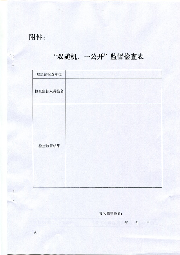 關于,提升,營商,環(huán)境,開展,城市,供水,安全,“, . 關于提升營商環(huán)境開展城市供水安全“雙隨機、一公開”監(jiān)督檢查的通知