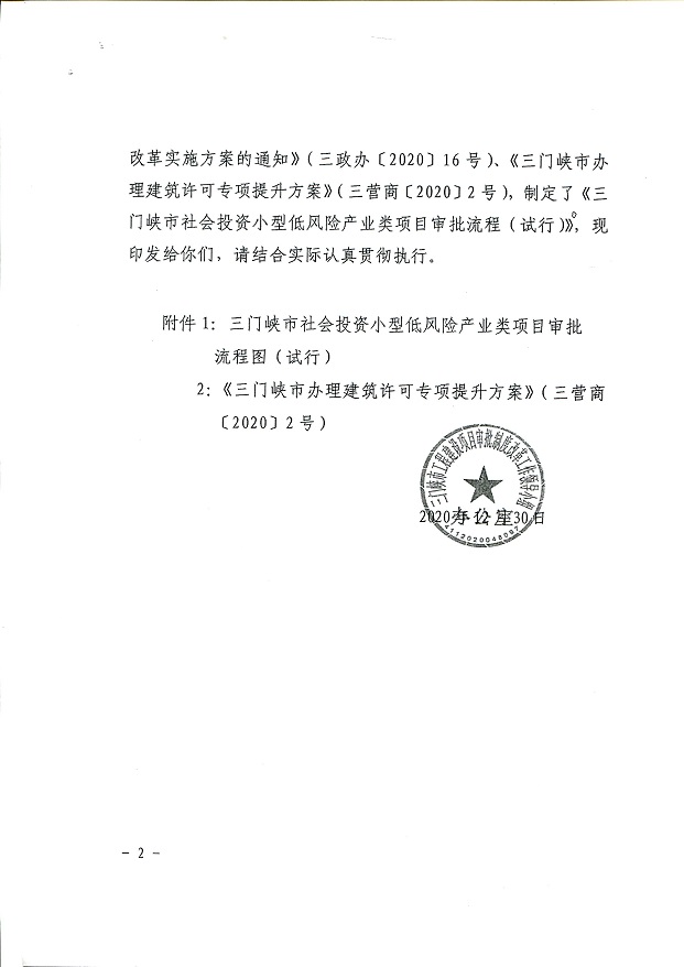 三門峽市,社會,投資,小型,低,風(fēng)險,產(chǎn)業(yè),類, . 三門峽市社會投資小型低風(fēng)險產(chǎn)業(yè)類項(xiàng)目審批流程圖（試行）通知