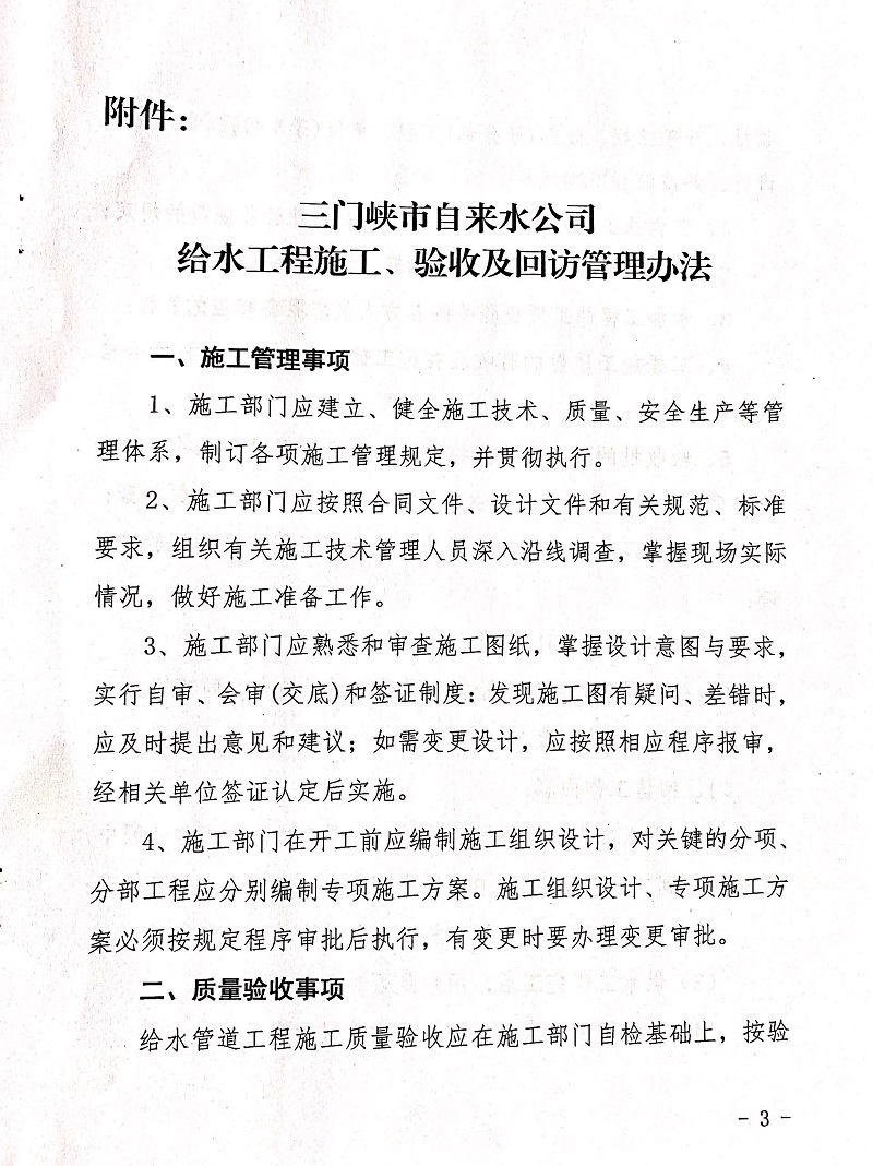 關于,給水,工程施工,及,驗收,管理辦法,的, . 關于給水工程施工及驗收管理辦法的通知