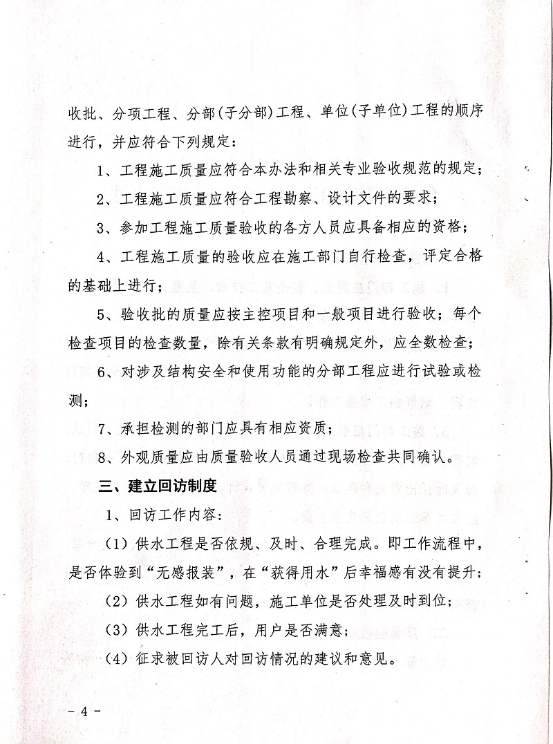 關于,給水,工程施工,及,驗收,管理辦法,的, . 關于給水工程施工及驗收管理辦法的通知