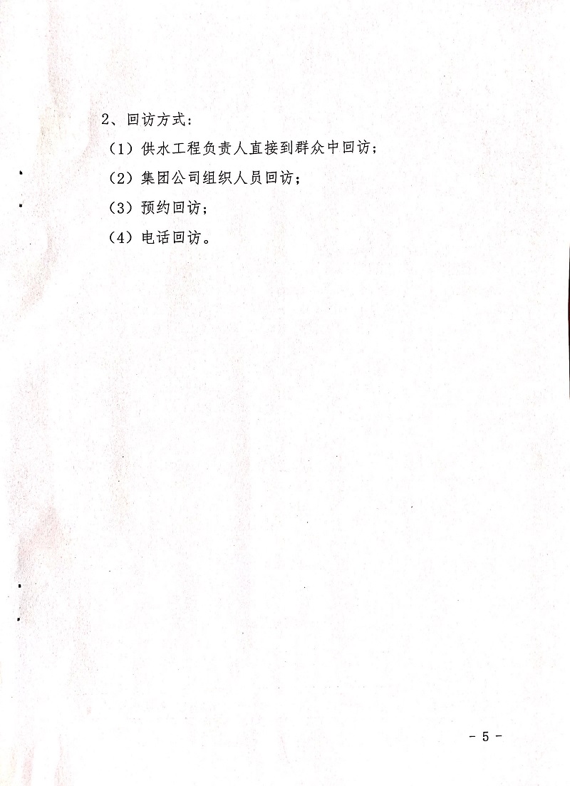 關于,給水,工程施工,及,驗收,管理辦法,的, . 關于給水工程施工及驗收管理辦法的通知