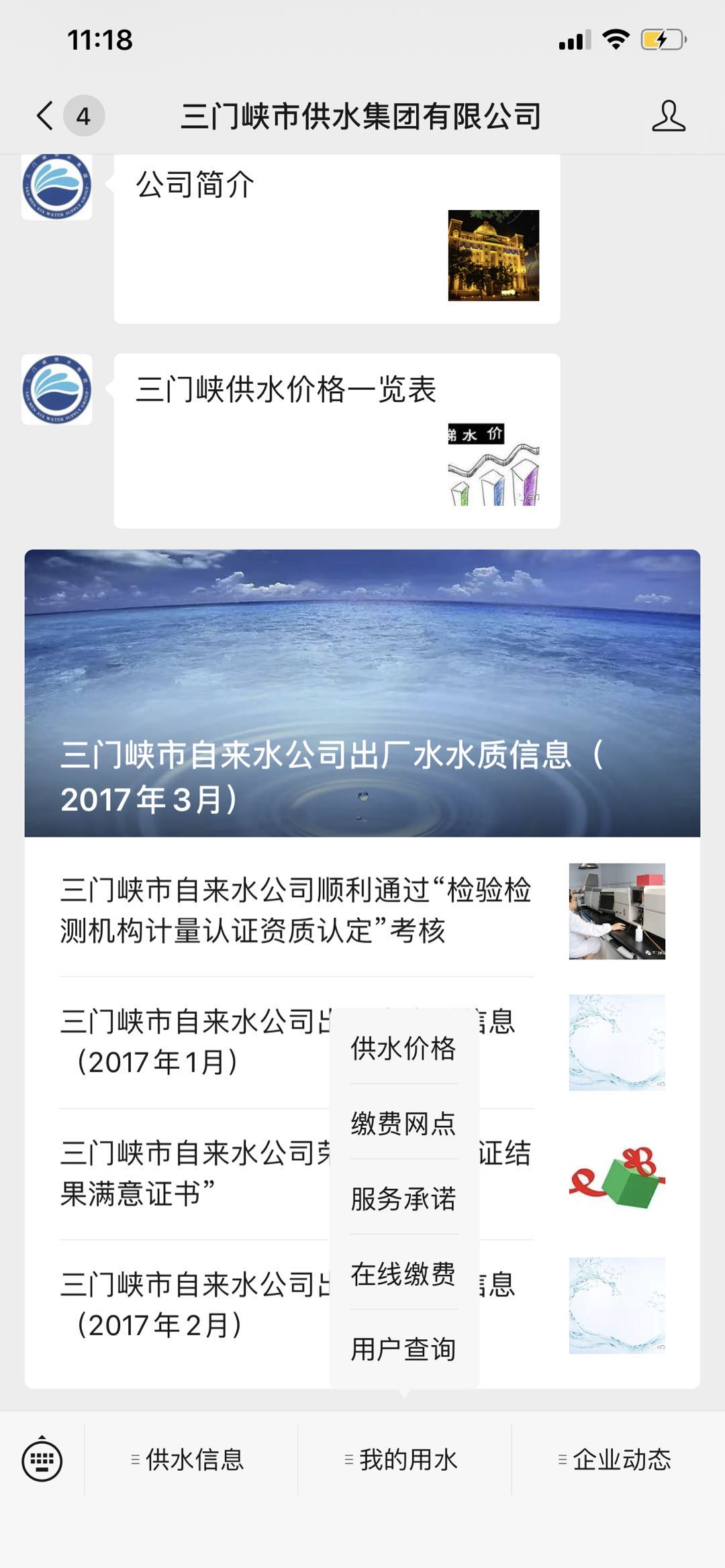三門,峽供,水集團(tuán),微信,公眾號,電,子,發(fā)票, . 三門峽供水集團(tuán)微信公眾號電子發(fā)票功能上線